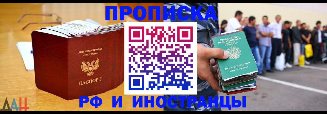 купить прописку в Ленинградской области