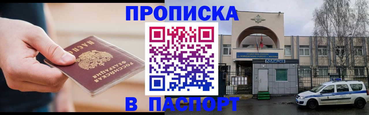 прописка для работы в Ленинградской области